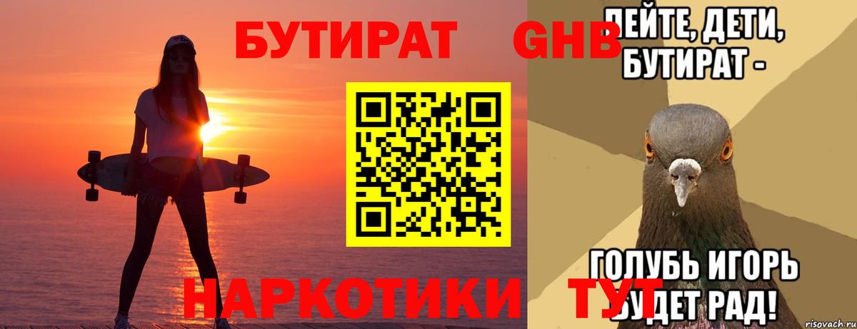 Бутират вода Мичуринск