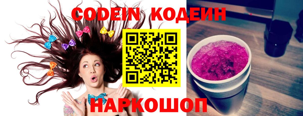 Мичуринск  Кодеиновый сироп Lean Purple Drank  Кодеиновый сироп Lean Purple Drank  закладка  Вход с VPN 