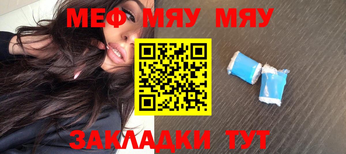 МЕФ кристаллы  Меф мяу мяу  МЕФ  Мичуринск  Вход с VPN 