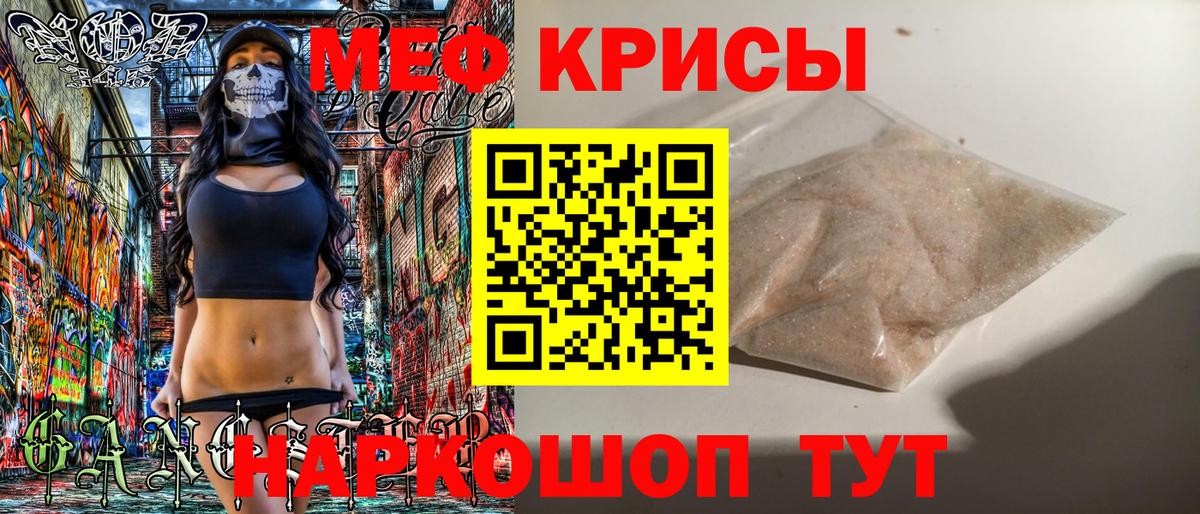 Меф мяу мяу мука Мичуринск