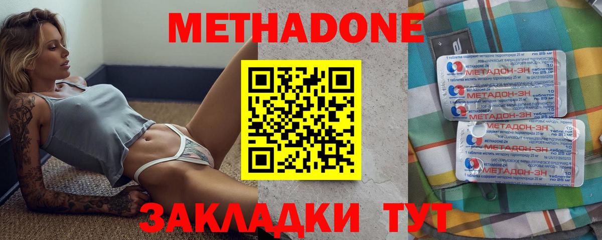 Метадон белоснежный  МЕТАДОН methadone  Мичуринск  Вход с VPN 